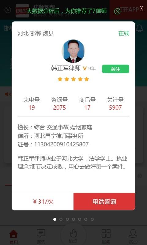 有事找律师  v4.1.0图2