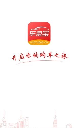 车兔宝  v1.0.3图2