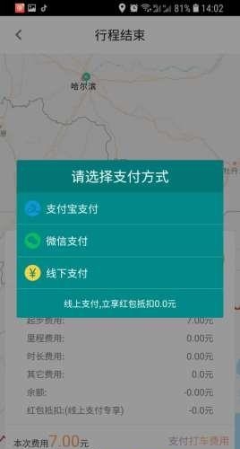 e车电驴  v1.0.1图2