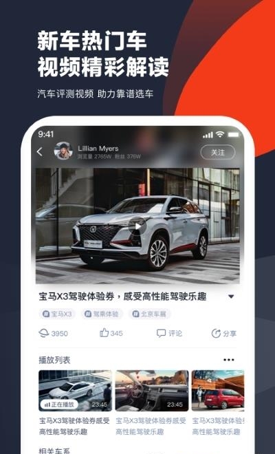 车讯网手机版  v6.1.14图4