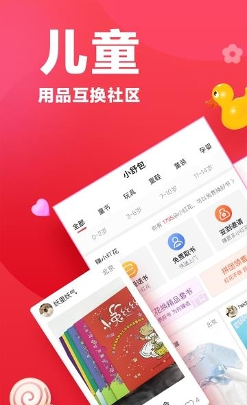 小舒包  v1.4图3