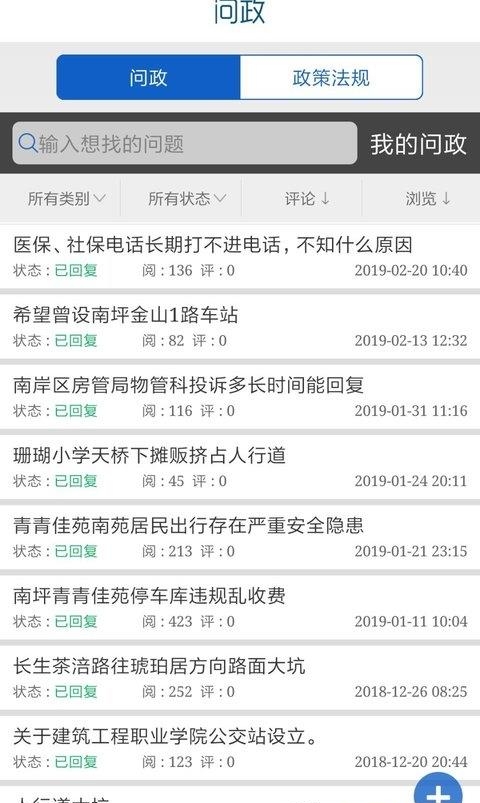 智慧南岸(掌新南岸)  v6.3.1图3