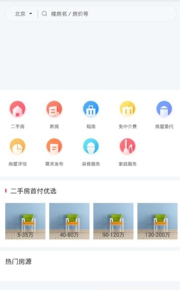 房宝网  v1.0图2