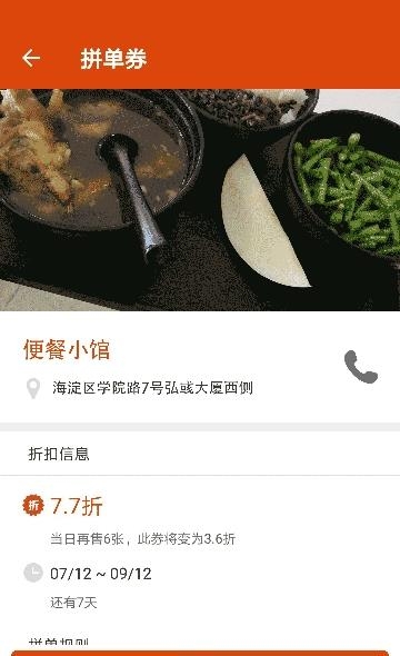 拼单吧
