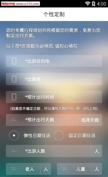 甜程旅行