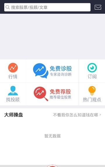 投顾宝  v1.1图1
