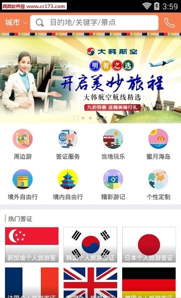 甜程旅行  v4.2.1图1