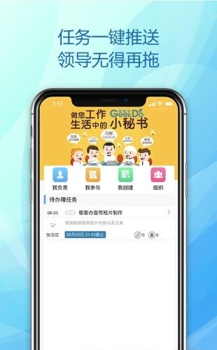 极客办  v3.1.0图1