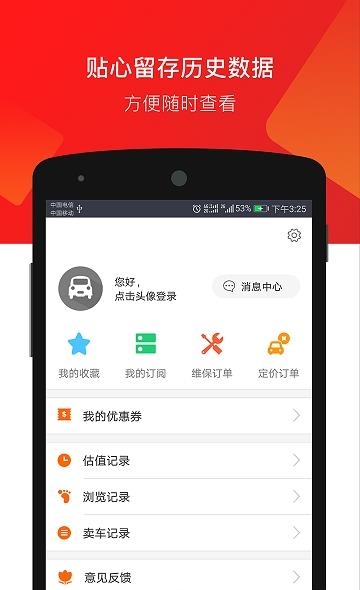 车三百二手车评估卖车  v3.2.3.28图4