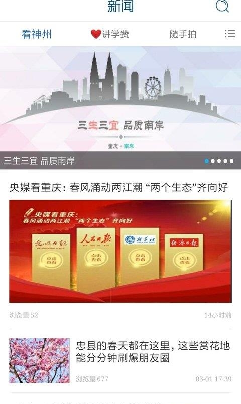 智慧南岸(掌新南岸)  v6.3.1图2
