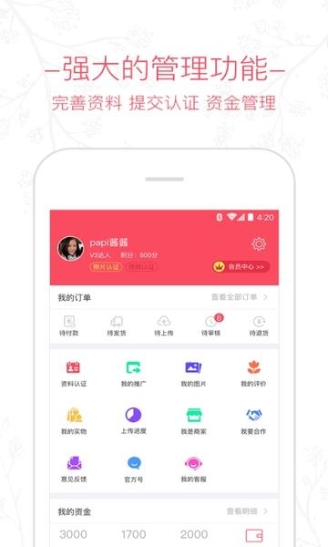 买家秀  v4.0.4图3