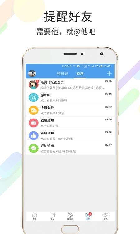 隆尧论坛  v1.0.1图3