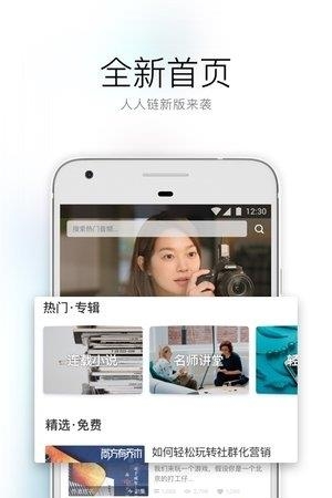 人人链  v4.3.1图3