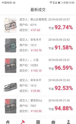 口袋闪购  v0.0.6图2