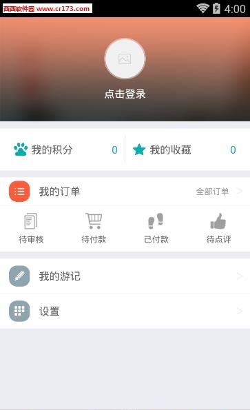 甜程旅行  v4.2.1图4