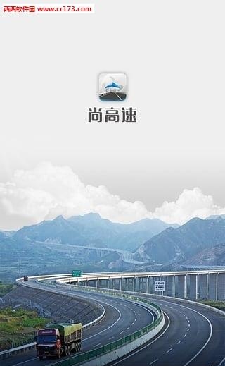 尚高速  v1.36图4