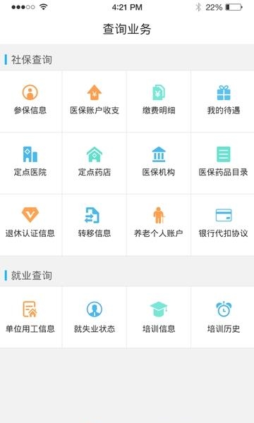 成都智慧人社手机版  v1.2.1图3