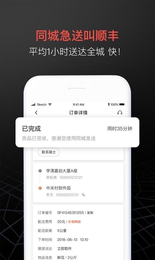 顺丰同城急送  v5.7.3图1