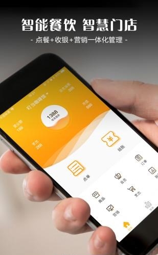 智讯餐饮点菜宝  v1.6.5图1