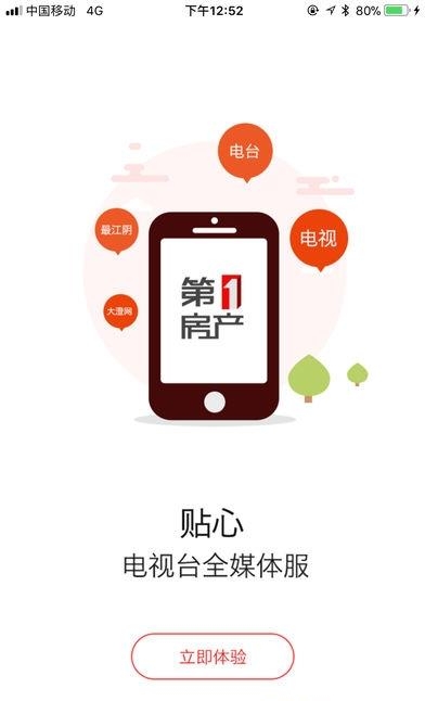 江阴第一房产  v2.0.0图3