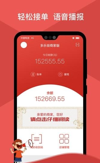 多乐街商户版  v1.0图1