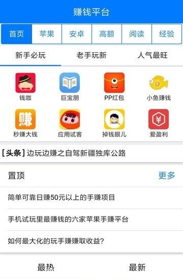 赚钱平台  v1.1.0图1