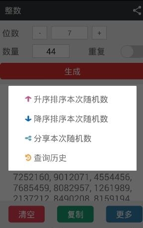 随机数生成器