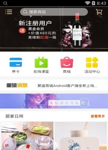 聚道商城  v1.0.2图1