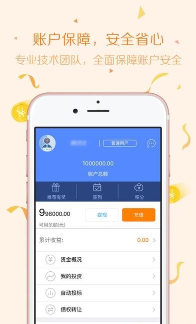 吉祥宝理财  v1.7.17图3