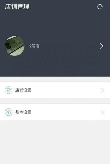 掌店帮  v1.2.03图3