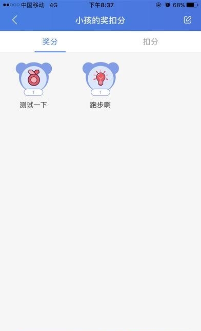 儿童积分制