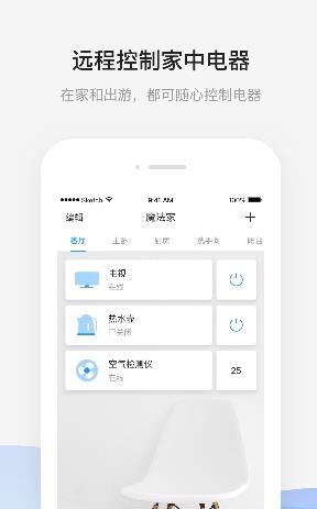 魔法家Lite  v1.2.0图2