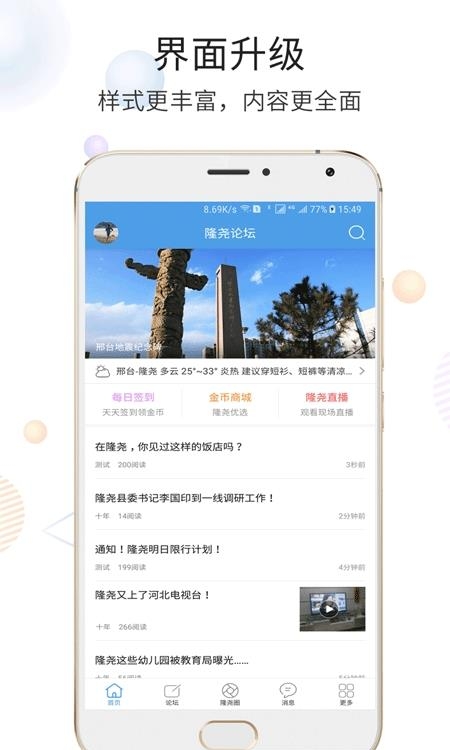 隆尧论坛  v1.0.1图1