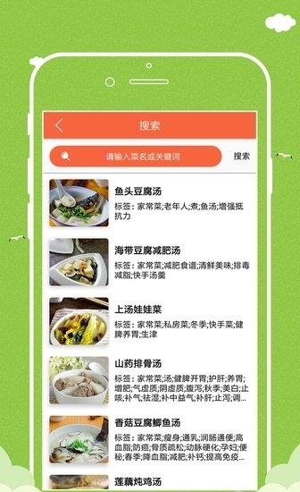 比邻菜谱  v1.0图3