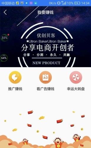 优创贝客  v1.2.6图3