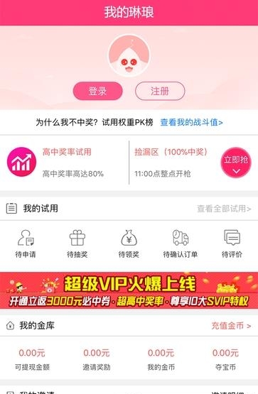 琳琅试用  v1.6.2图5