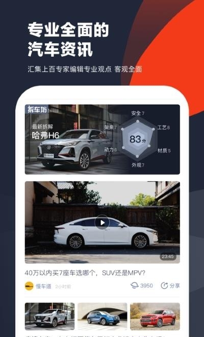 车讯网手机版