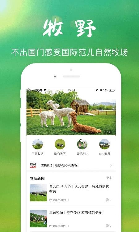 三寰牧场