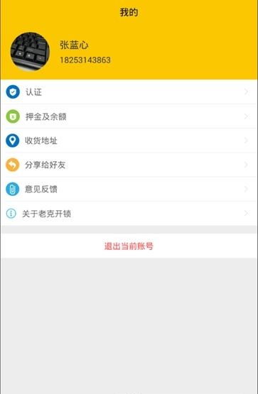 老克开锁