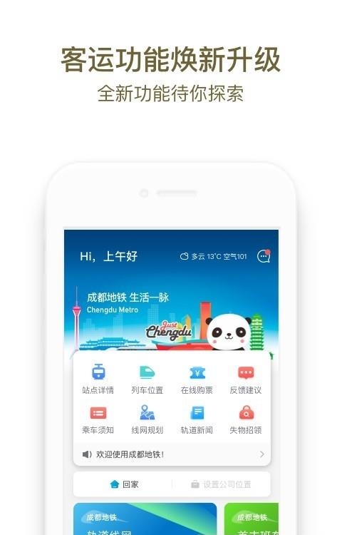 成都地铁官方版