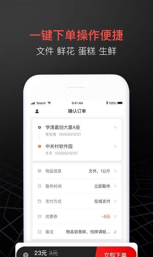 顺丰同城急送