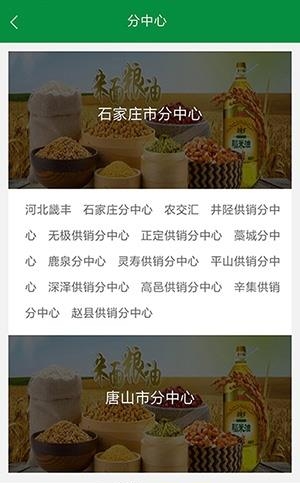 农交汇  v2.5.1图4