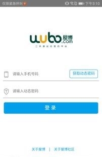 屋博社区管家  v0.2.7图1