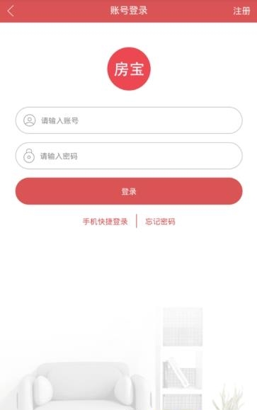 房宝网  v1.0图3