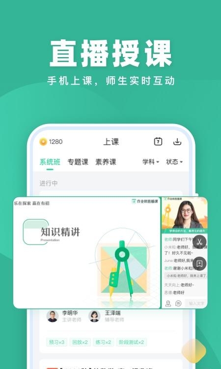 作业帮直播课(开学第一课观后感)  v7.16.0图2