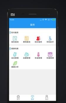 依康宝  v2.8.33图2