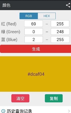 随机数生成器  v1.0图3