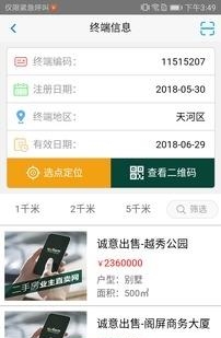 屋博社区管家  v0.2.7图2
