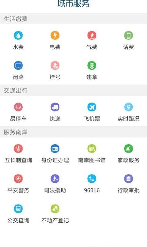 智慧南岸(掌新南岸)
