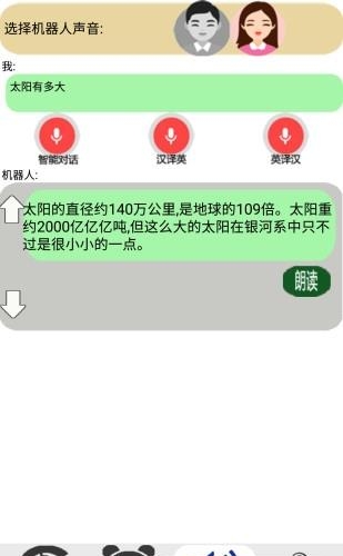 智能语音助理